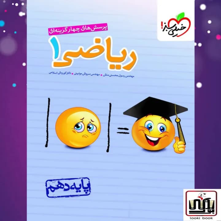 تست ریاضی دهم رشته ریاضی تجربی خیلی سبز