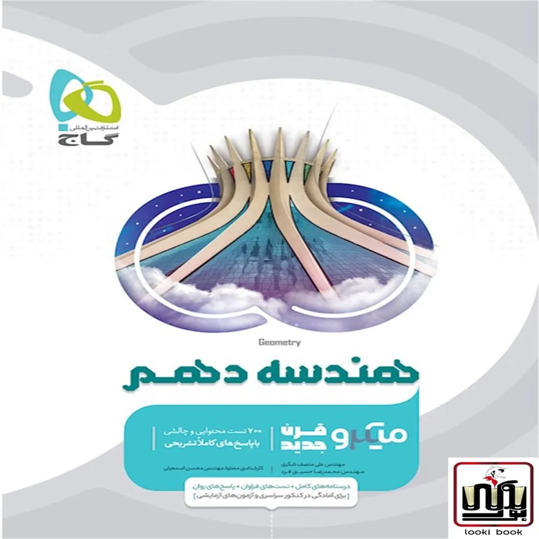 هندسه دهم ریاضی سری میکرو طبقه بندی گاج