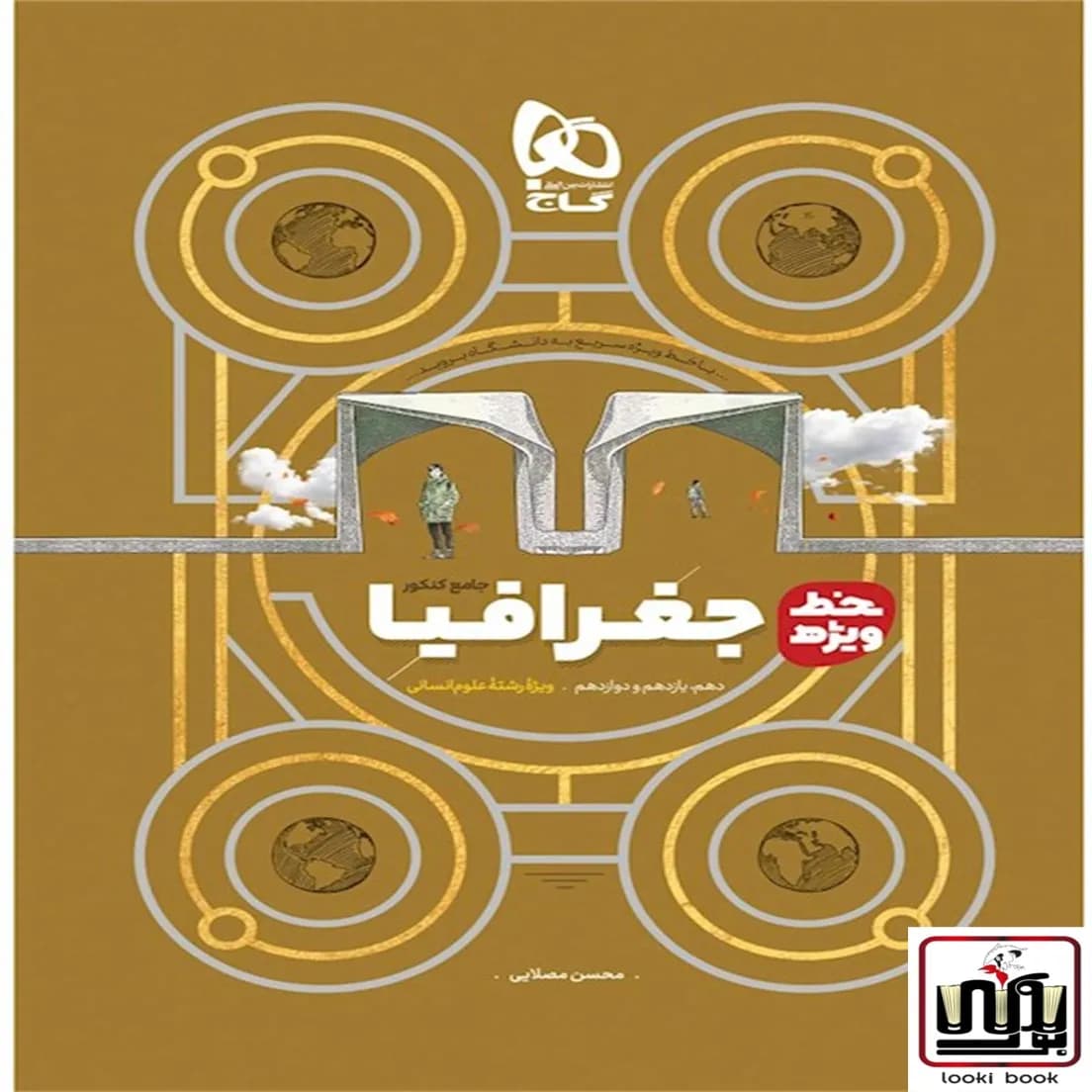 جغرافیا جامع کنکور انسانی سری خط ویژه گاج