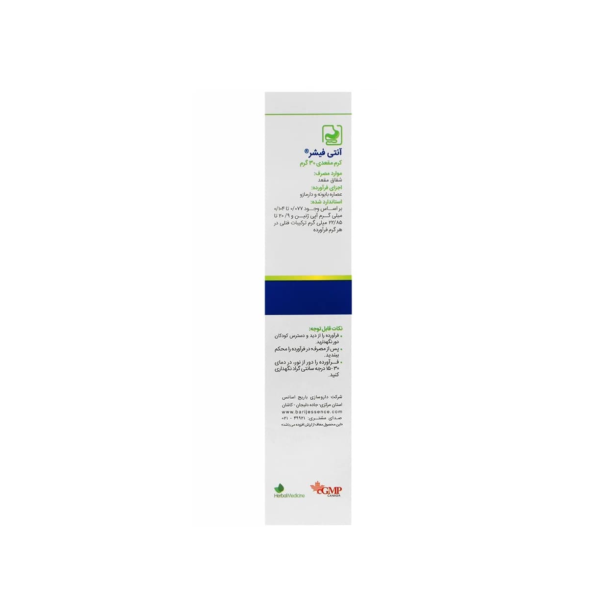 پماد آنتی فیشر باریج اسانس — تصویر ۳