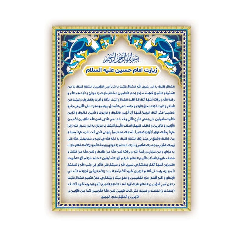 کارت دعا زیارت امام حسین