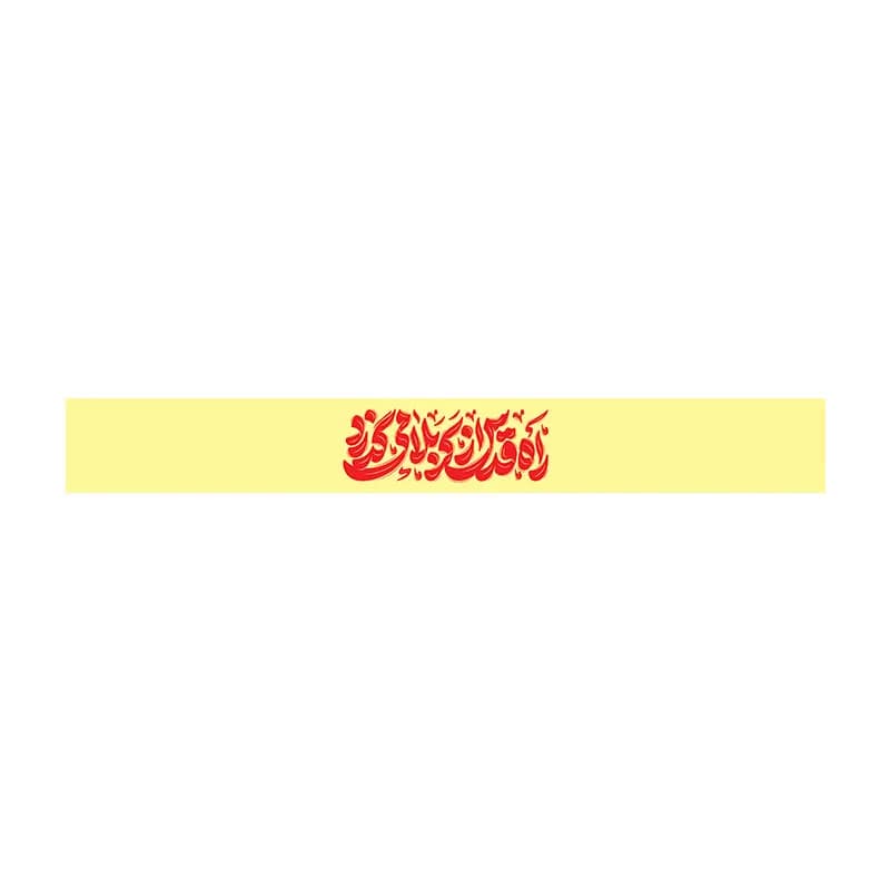 سربند اربعین