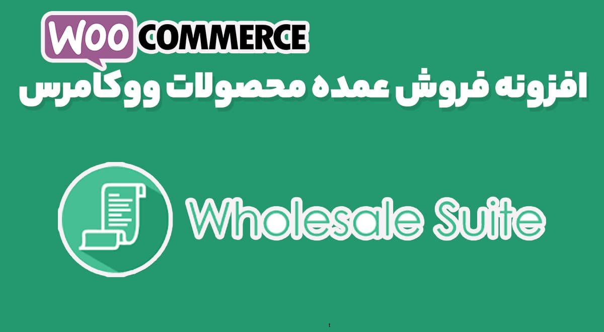 افزونه فروش عمده محصولات ووکامرس WooCommerce Wholesale Prices 1.30.2