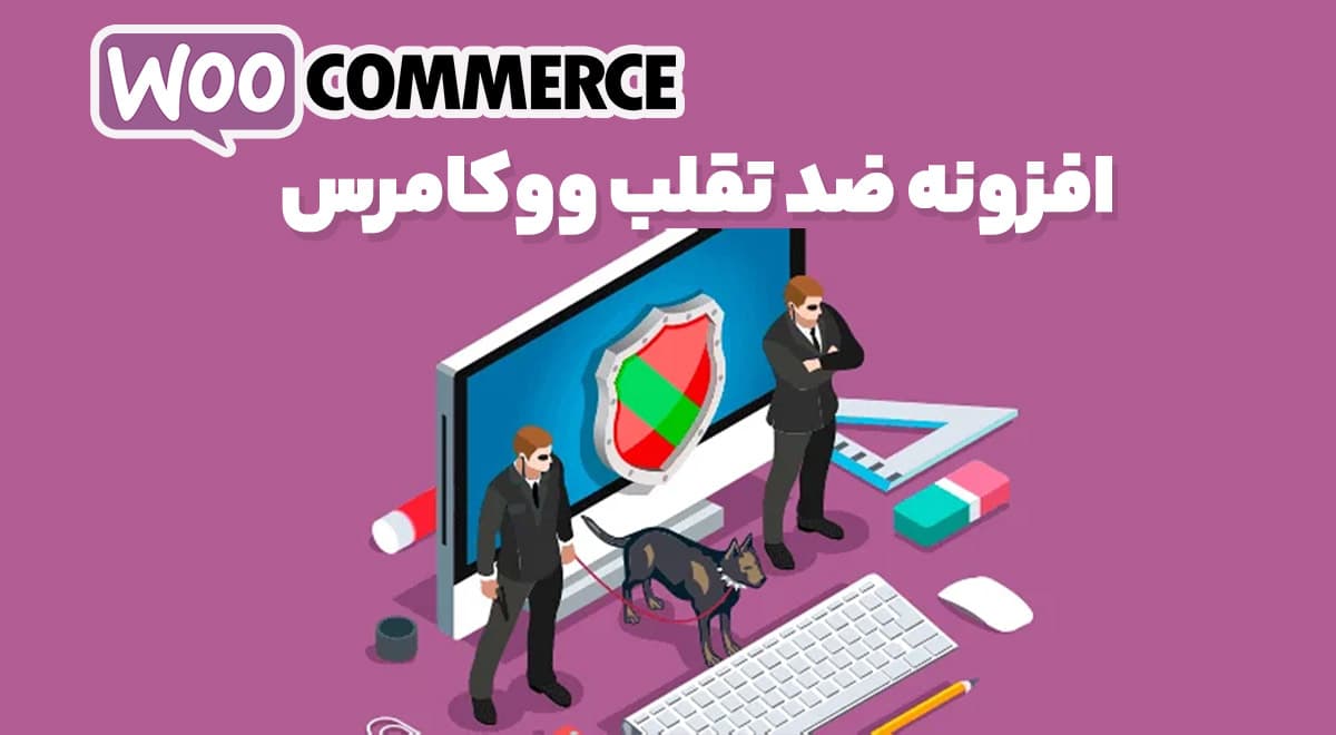 افزونه WooCommerce Anti-Fraud ضد تقلب ووکامرس 5.8.7
