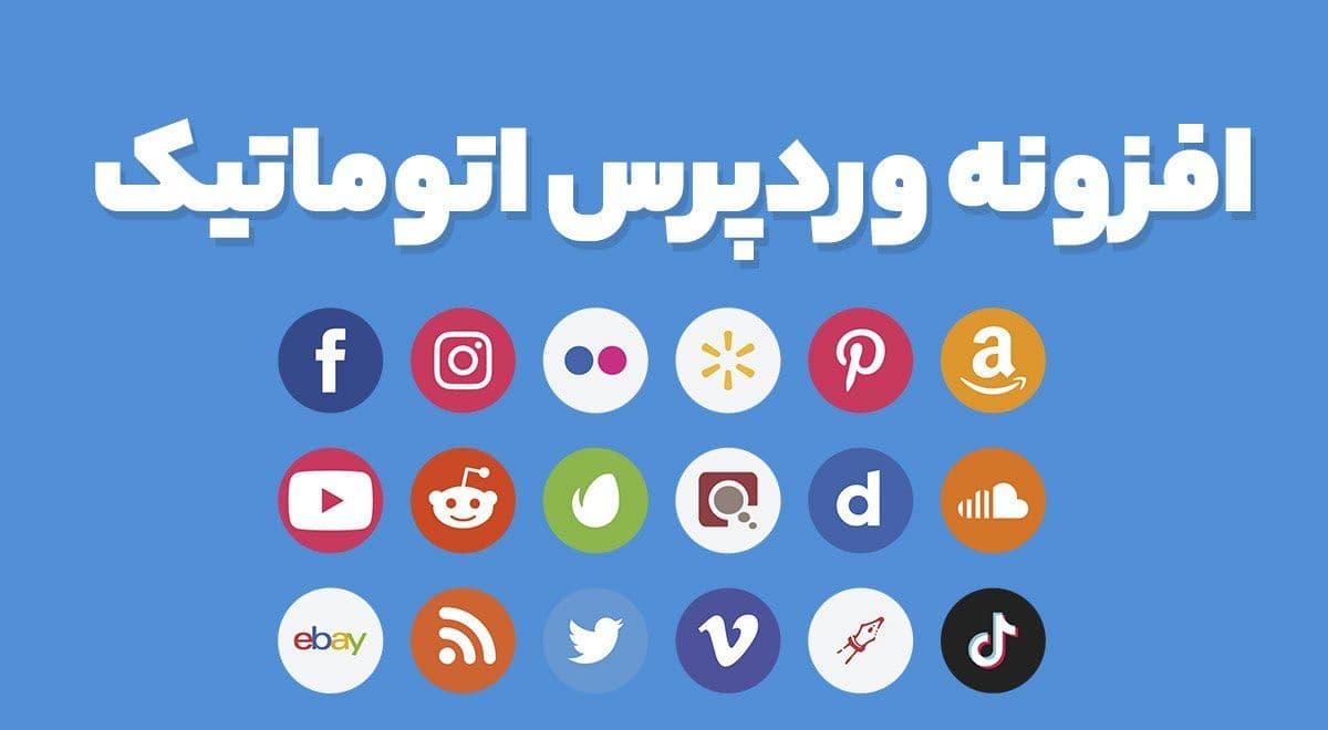 افزونه Wordpress Automatic ربات نویسنده اتوماتیک وردپرس 3.97.0