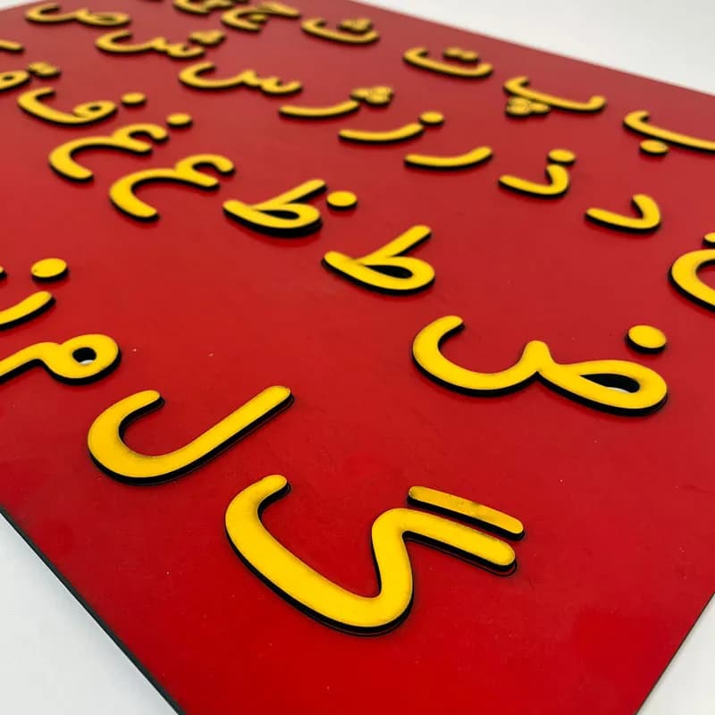 جدول حروف الفبا فارسی چوبی — تصویر ۲