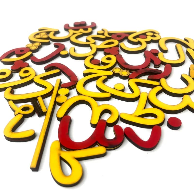 حروف الفبا فارسی چوبی — تصویر ۳