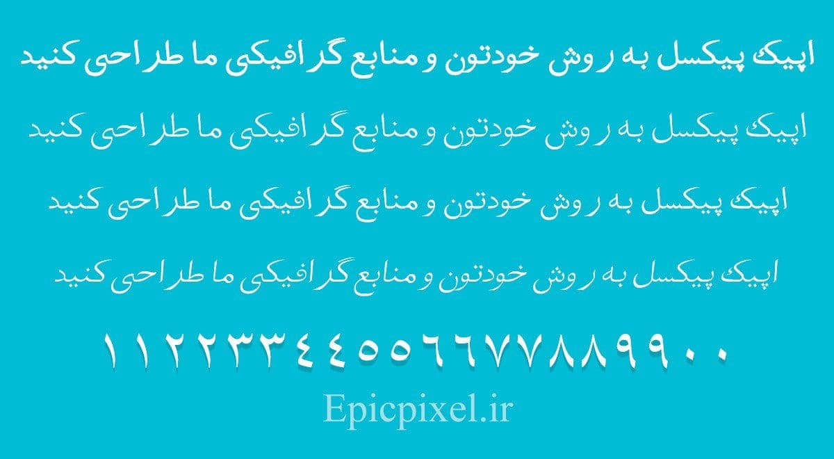 5 فونت تفسیر فارسی — تصویر ۲