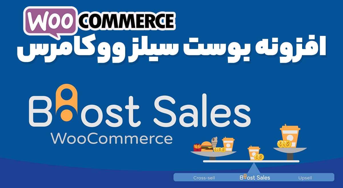 افزونه بوست سیلز ووکامرس WooCommerce Boost Sales 1.5.2