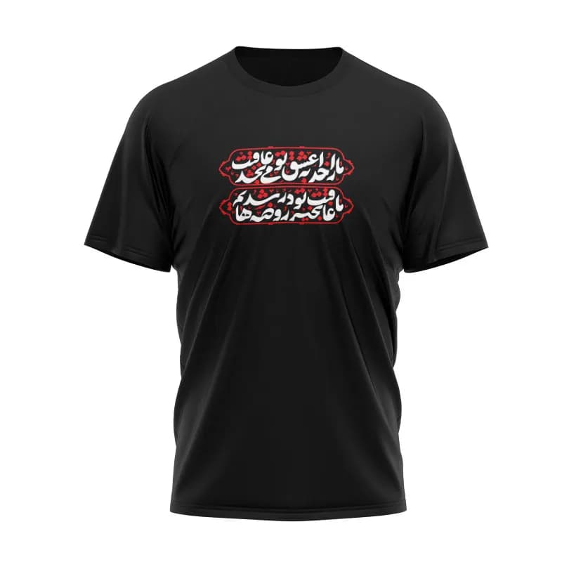 تیشرت مشکی محرم شعر