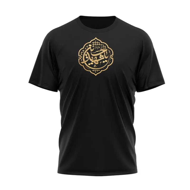 تی شرت هیئتی یا اباعبدالله