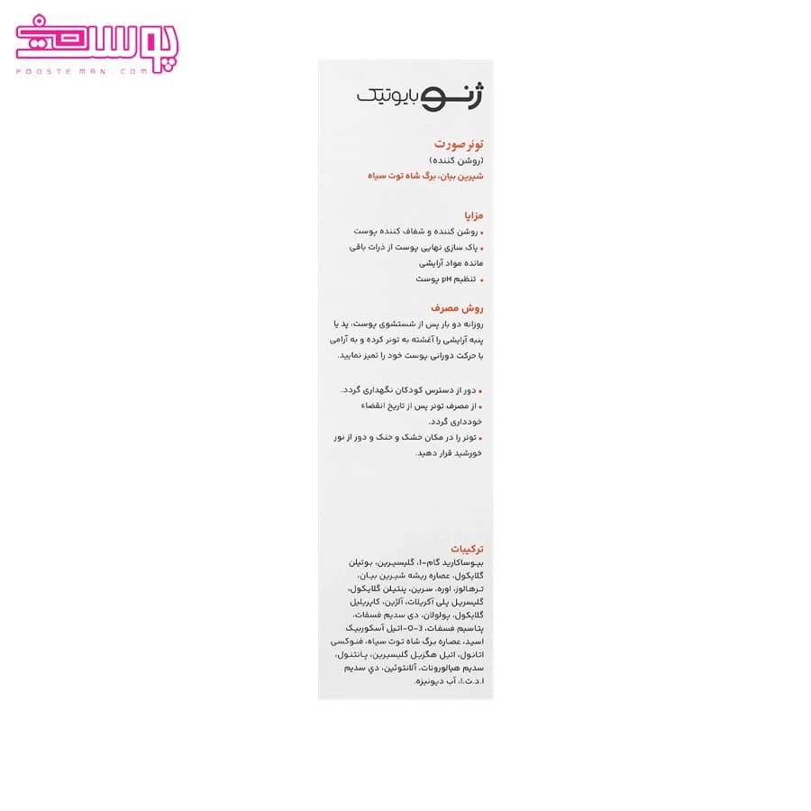 تونر روشن کننده ژنوبایوتیک حجم 150ml — تصویر ۲