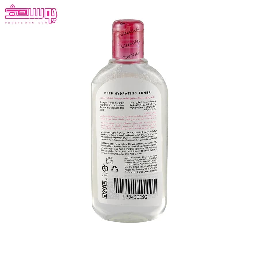 تونر پوست خشک ژیناژن حجم 200ml — تصویر ۲