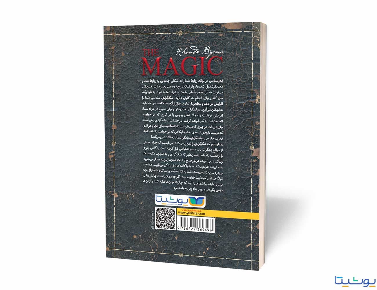 جادو (معجزه شکرگزاری) — تصویر ۲