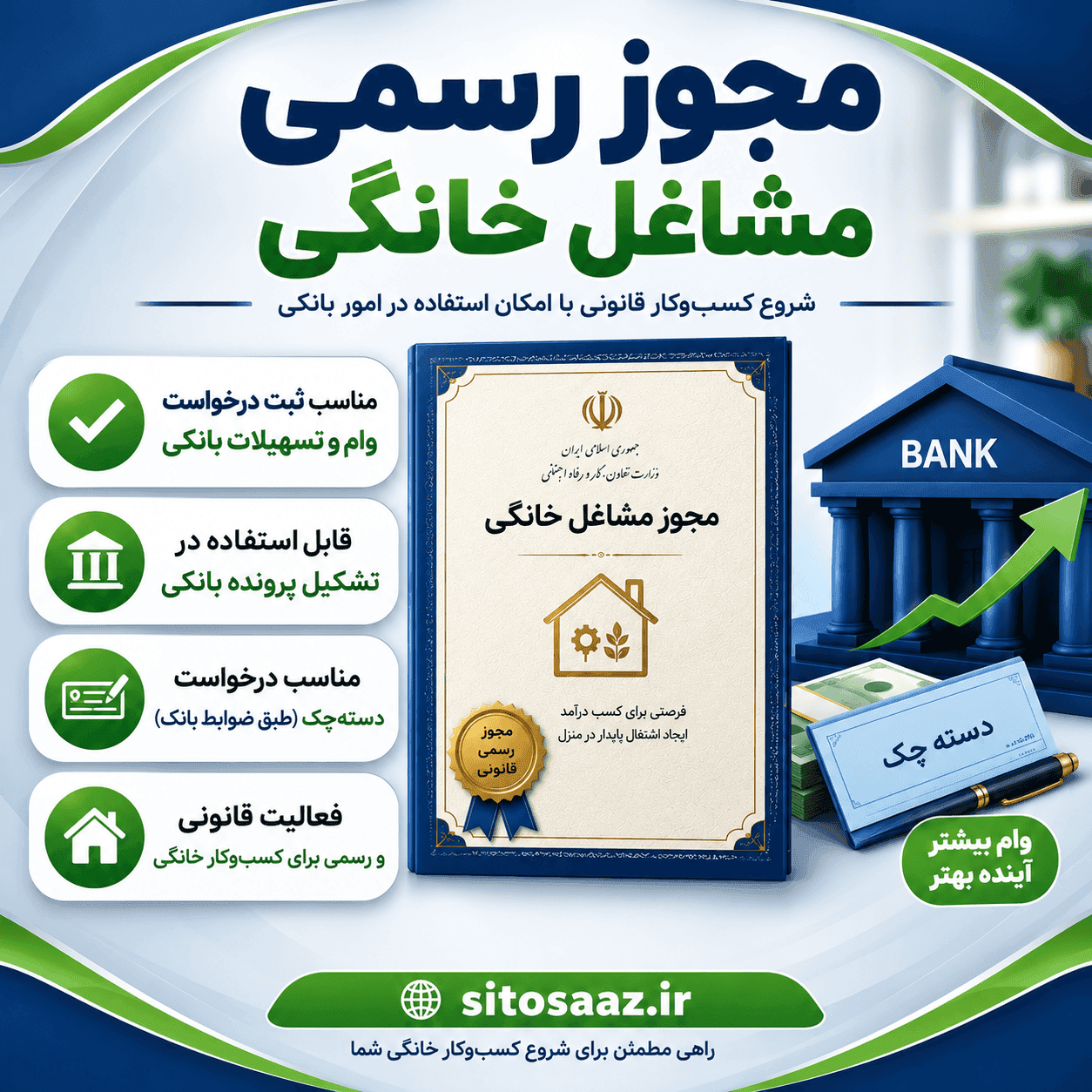 جواز خانگی سیاه دوزی ترکمن مناسب ثبت درخواست وام، تشکیل پرونده بانکی و درخواست دسته چک