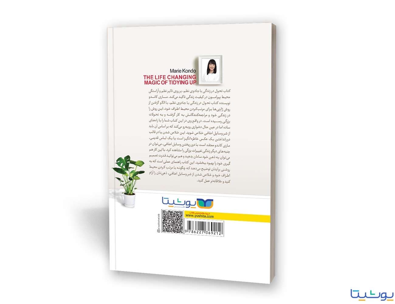 کتاب تحول در زندگی با جادوی نظم (ماری کندو) – با ۴۶٪ تخفیف ویژه — تصویر ۲