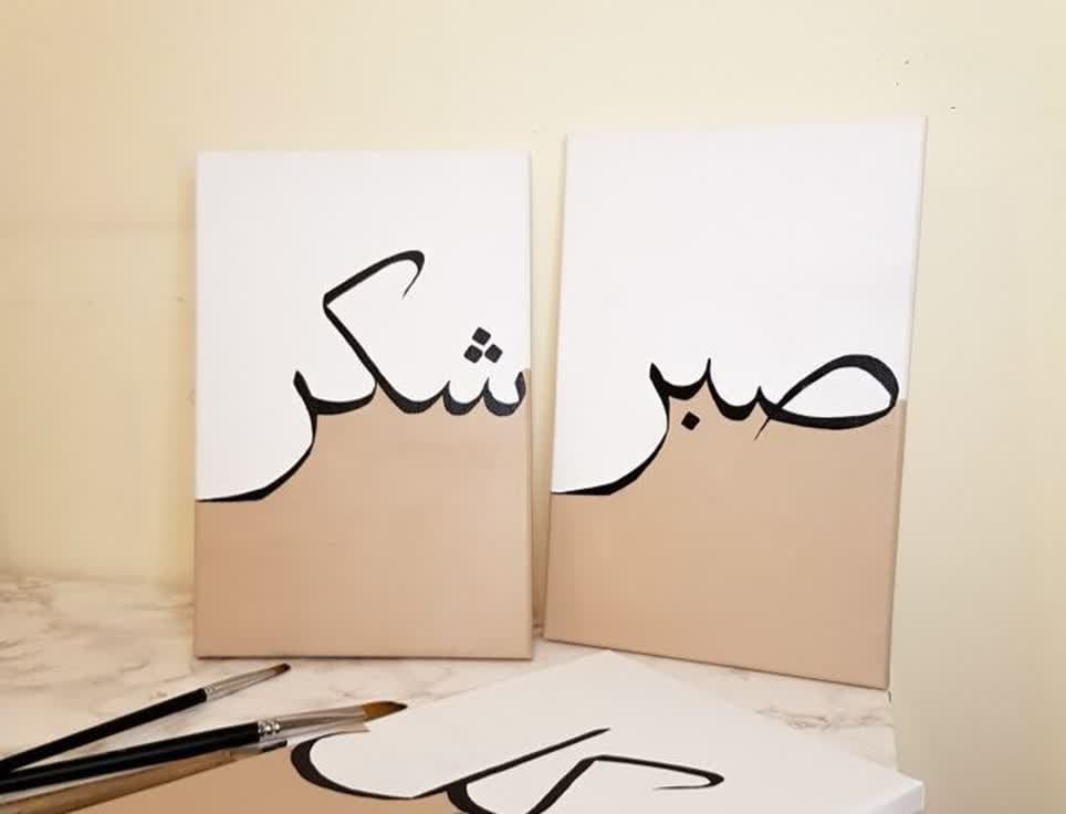 تابلو آکریلیک رنگی طرح صبر – طرح شکر