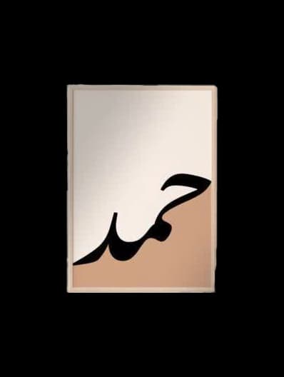 تابلو آکریلیک رنگی طرح حمد