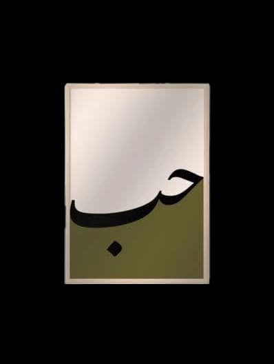 تابلو آکریلیک رنگی طرح حب