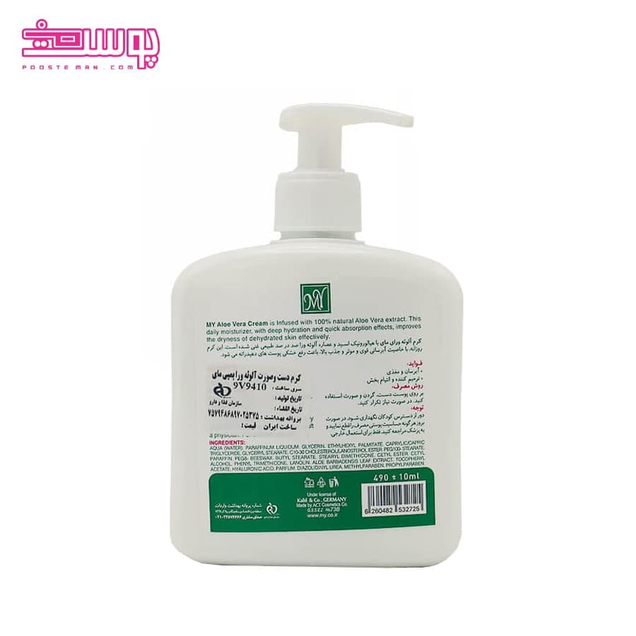کرم مرطوب کننده پمپی آلوئه ورا مای حجم 490ml — تصویر ۲