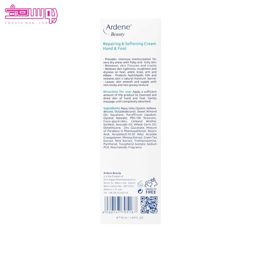 کرم ترک پا آردن بیوتی حجم 50ml — تصویر ۴