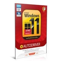 Windows 11 21H2+driver 64 bit Ver2 سازگار با سیستم های قدیمی-گردو-1DVD9