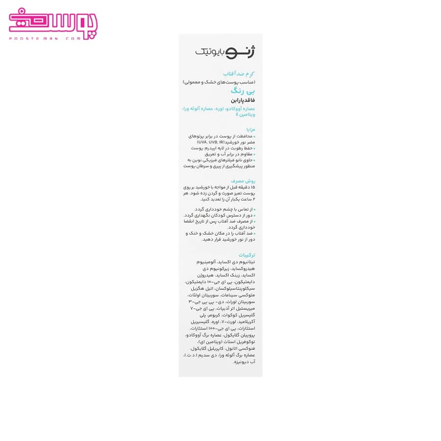 ضد آفتاب بی رنگ پوست خشک ژنوبایوتیک SPF 50 حجم 50ml — تصویر ۲