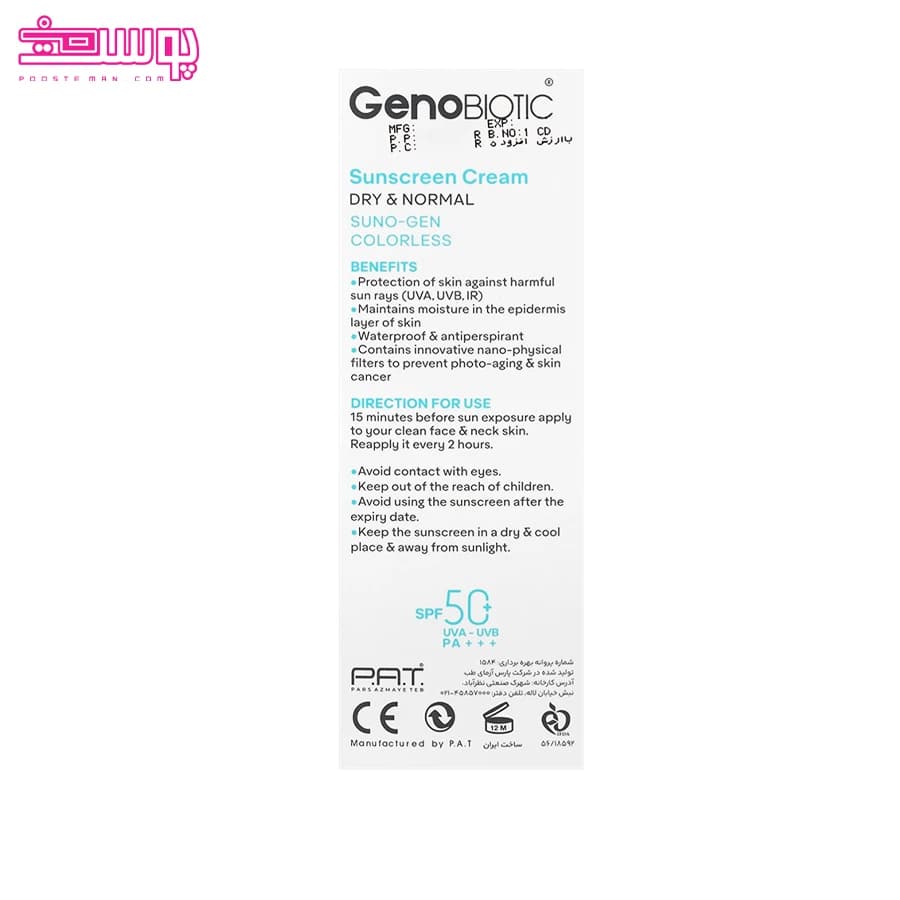 ضد آفتاب بی رنگ پوست خشک ژنوبایوتیک SPF 50 حجم 50ml — تصویر ۴