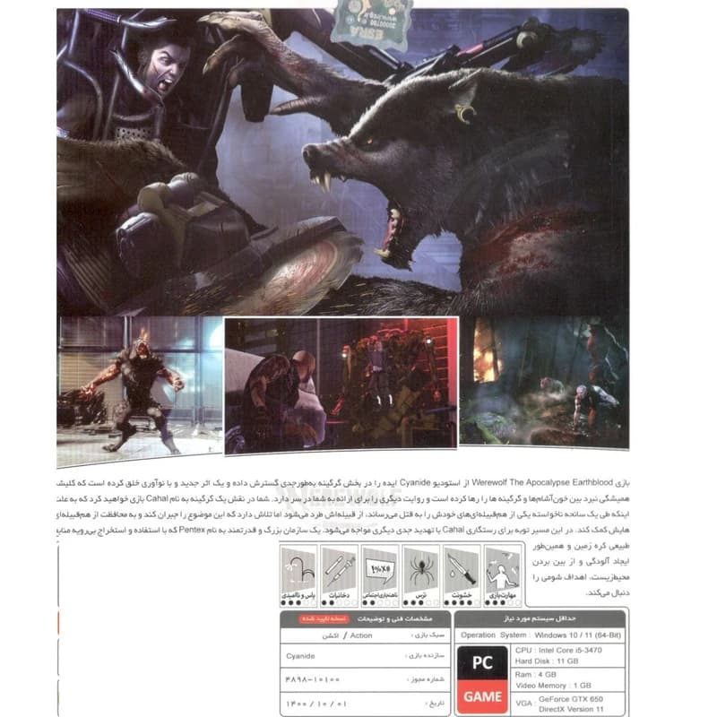 WEREWOLF Earth Blood-پرنیان-1DVD9 — تصویر ۲