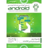 سری آموزشی برنامه نویسی Android-پارت3-NP-98000