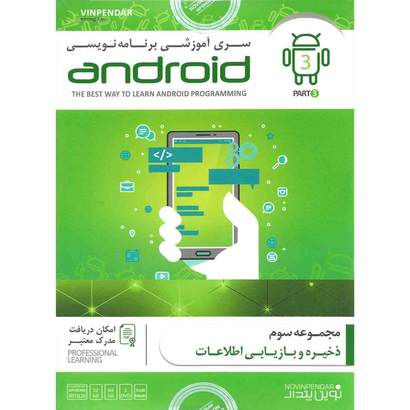 سری آموزشی برنامه نویسی Android-پارت3-NP-98000 — تصویر ۲