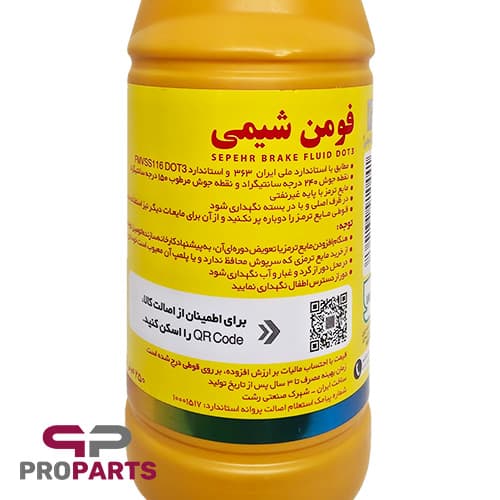 روغن ترمز زرد فومن شیمی حجم 250 میلی لیتر — تصویر ۲