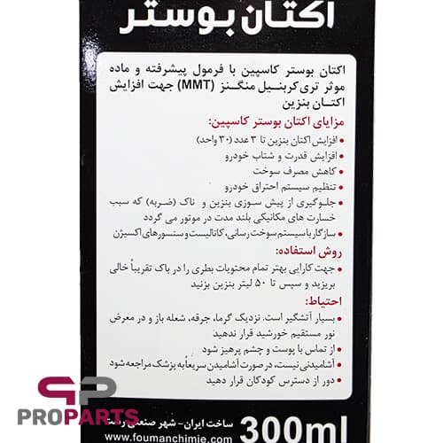 اکتان بوستر کاسپین مدل SUPER MMT حجم 300 میلی لیتر — تصویر ۲