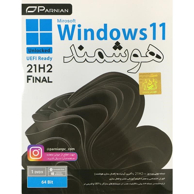 Windows11-64Bit-UEFI هوشمند-سازگار با سیستم های قدیمی unlocked-پرنیان-1DVD9 — تصویر ۲