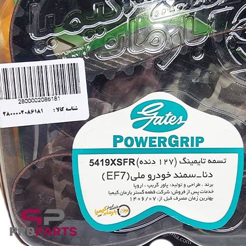 تسمه تایم پاورگریپ POWERGRIP بارمان کیمیا مناسب برای دنا پلاس — تصویر ۲