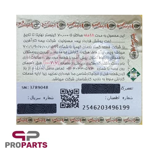 تسمه تایم پاورگریپ POWERGRIP بارمان کیمیا مناسب برای پژو پارس TU5 — تصویر ۳