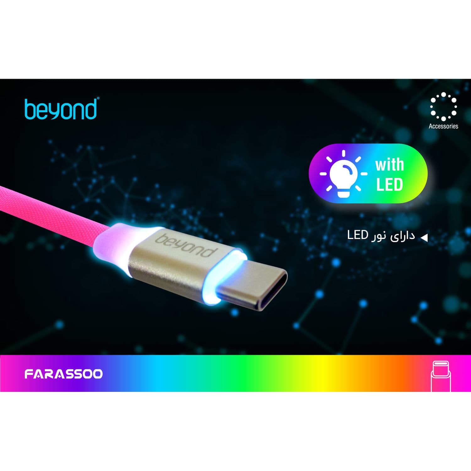 کابل شارژر و دیتا Type C رنگین کمانی 1 متری فلت برزنتی Beyond BA-501 — تصویر ۲