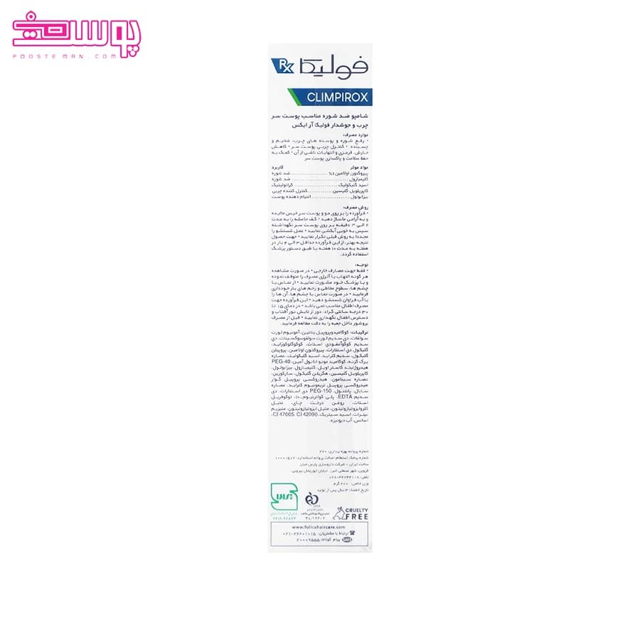 شامپو کیلیم پیروکس فولیکا حجم 200ml — تصویر ۳
