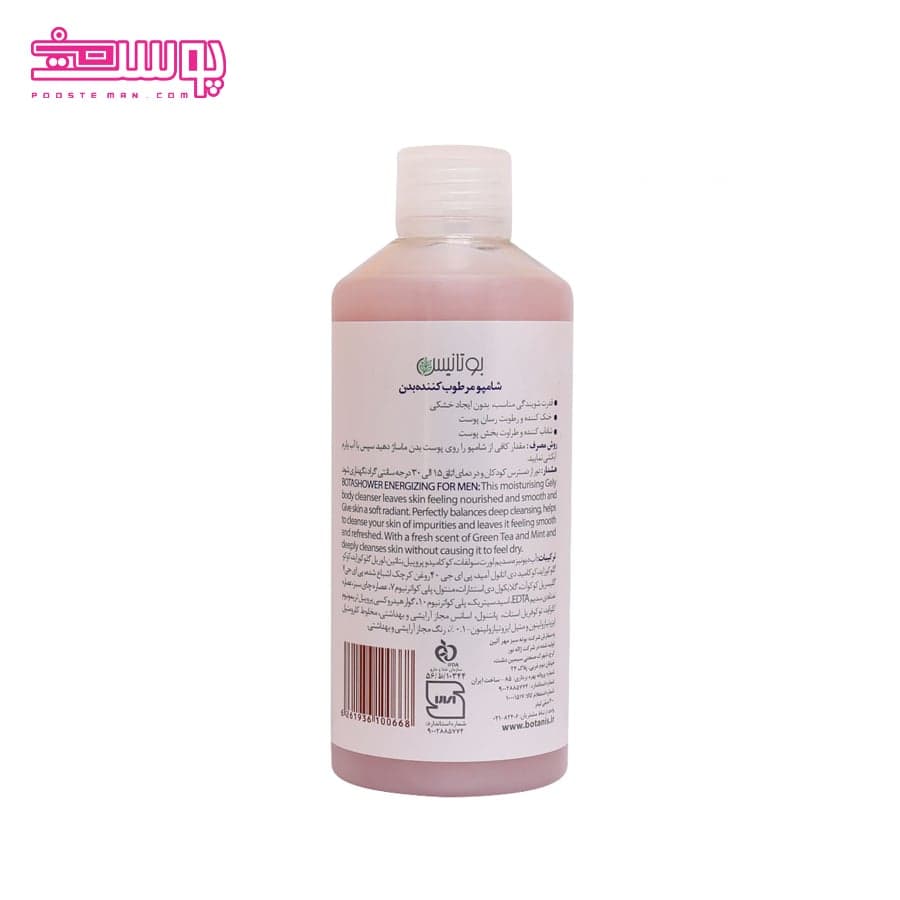 شامپو بدن انرژی بخش بوتانیس حجم 400ml — تصویر ۲
