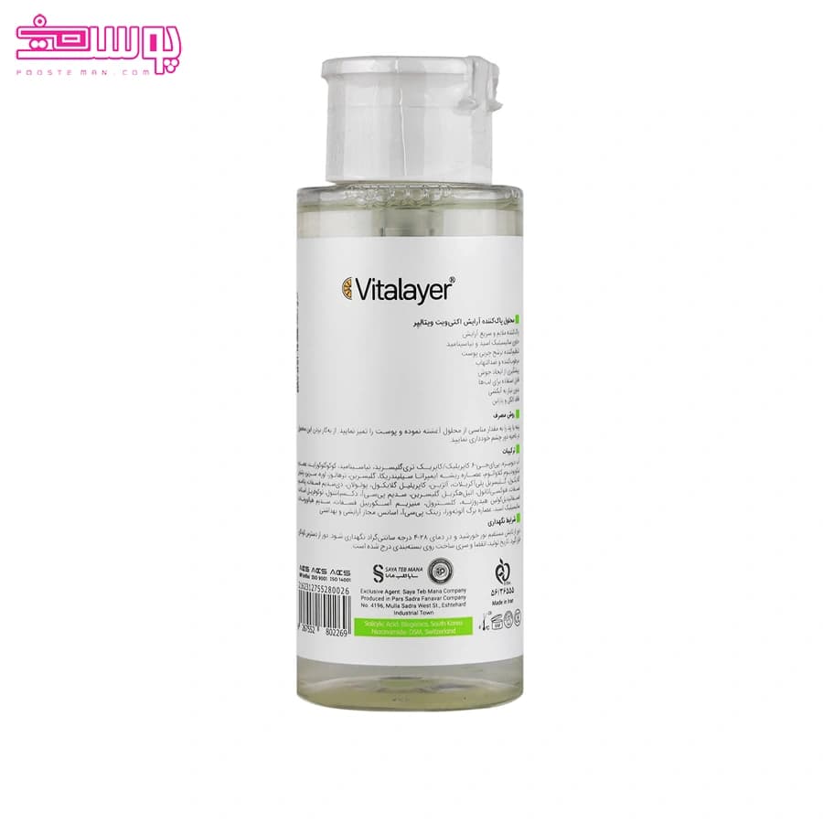 میسلار واتر پوست چرب ویتالایر مدل اکتی ویت حجم 250ml — تصویر ۲
