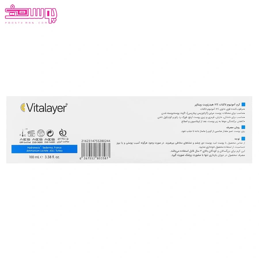 کرم هیدراویت ویتالایر حاوی آمونیوم لاکتات 12 درصد حجم 100ml — تصویر ۴