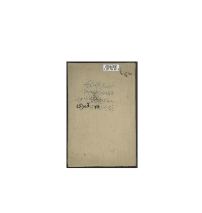 کتاب خطی تذکره الخطاطین