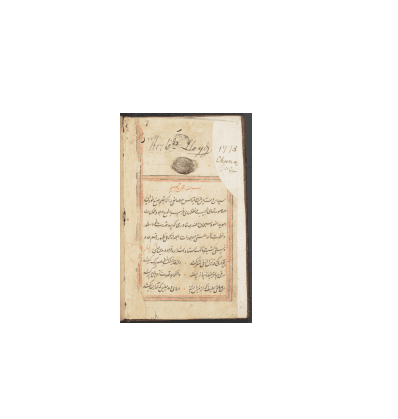 کتاب خطی حکایت سیف الملوک