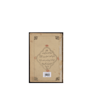 کتاب خطی جامع العلوم