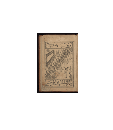 کتاب خطی میزک جنگلی