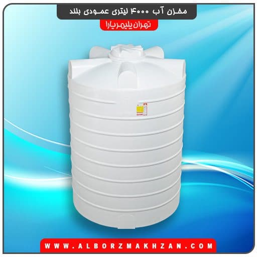 مخزن آب 4000 لیتری عمودی بلند تهران پلیمر یارا — تصویر ۲