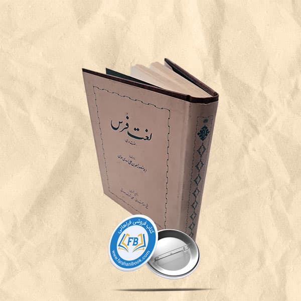 لغت فرس