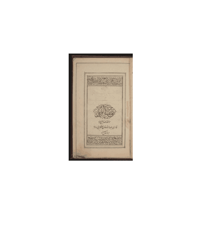 کتاب خطی مفتاح النفح