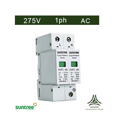 سرج ارستر 275 ولت AC تک فاز دو پل برند Suntree