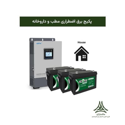 پکیج برق اضطراری مطب و داروخانه